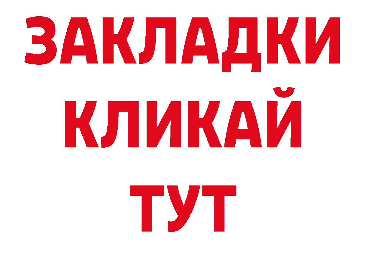 БУТИРАТ жидкий экстази как зайти сайты даркнета гидра Демидов